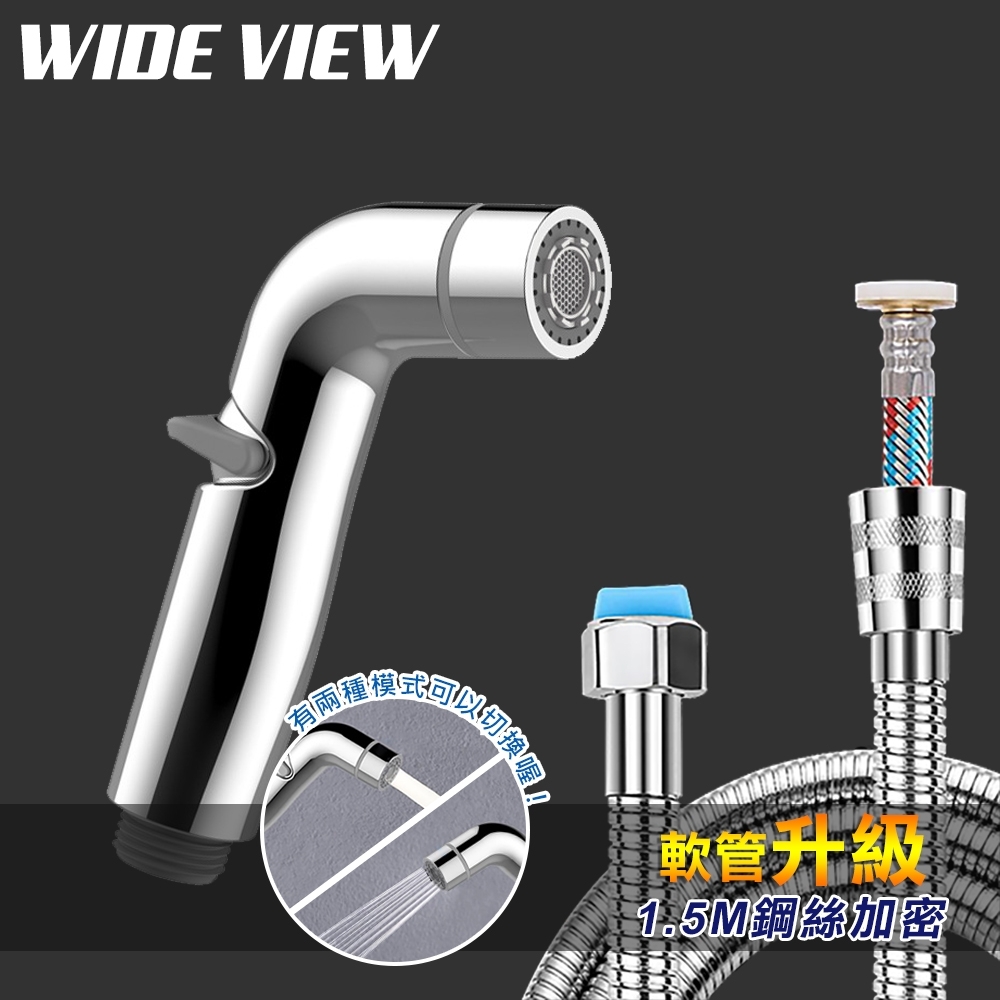 WIDE VIEW 1.5M含氧免治水療噴槍蛇管組(XD-16-NP)