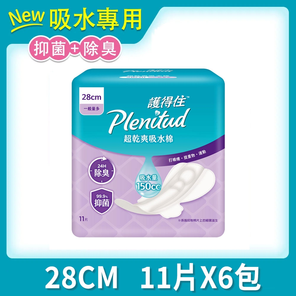 Plenitud 護得住超乾爽吸水棉28cm 11片x6包/箱