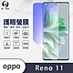 O-one護眼螢膜 OPPO Reno11 全膠螢幕保護貼 手機保護貼 product thumbnail 2