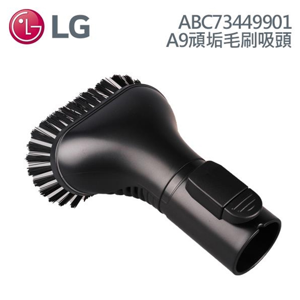 LG  ABC73449901A9無線吸塵器 頑垢毛刷吸頭