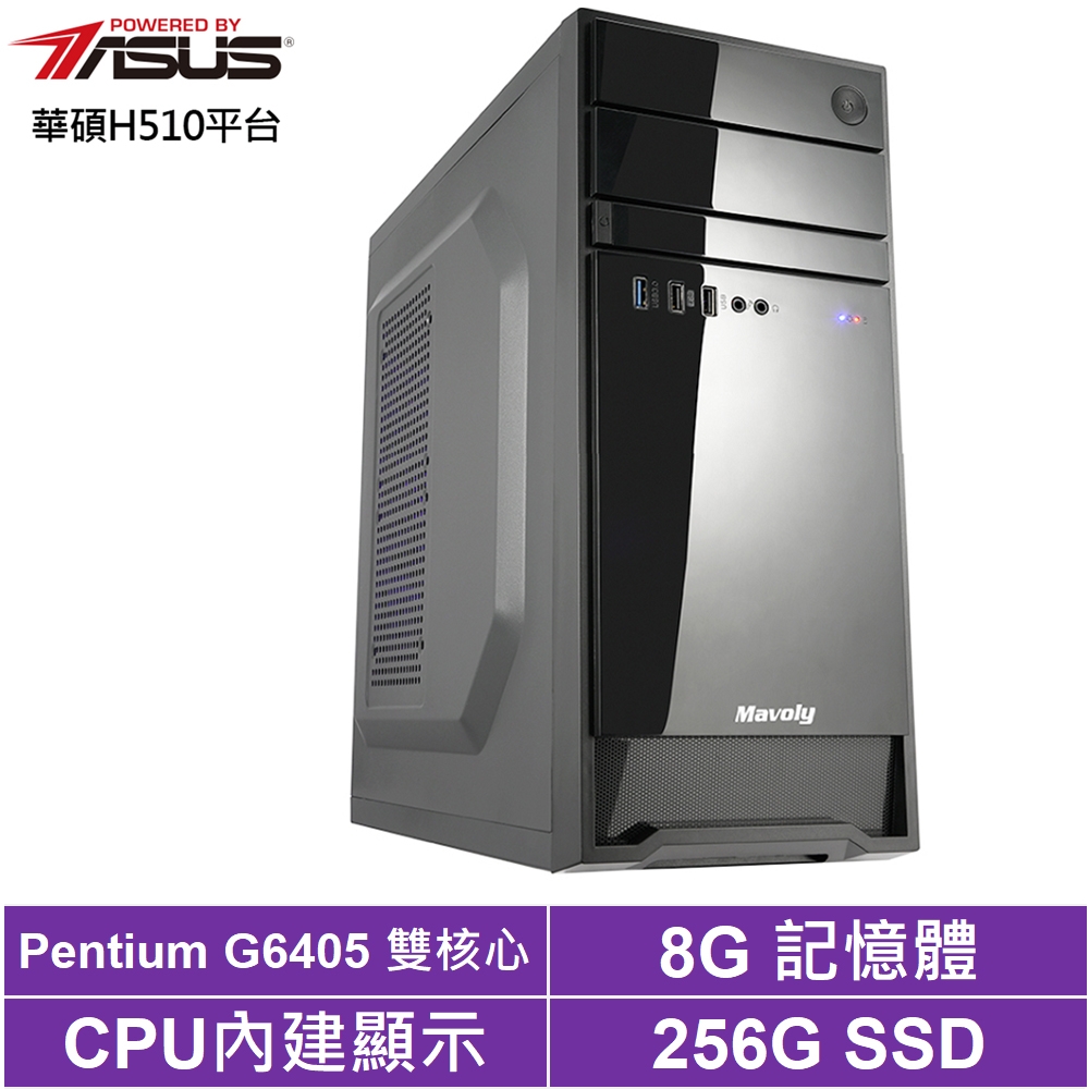 華碩H510平台[北域術士]G6405/8G/256G_SSD