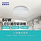 【ADATA 威剛】50W 調光調色遙控吸頂燈(鑽石版) product thumbnail 1