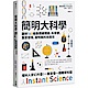 簡明大科學 product thumbnail 1