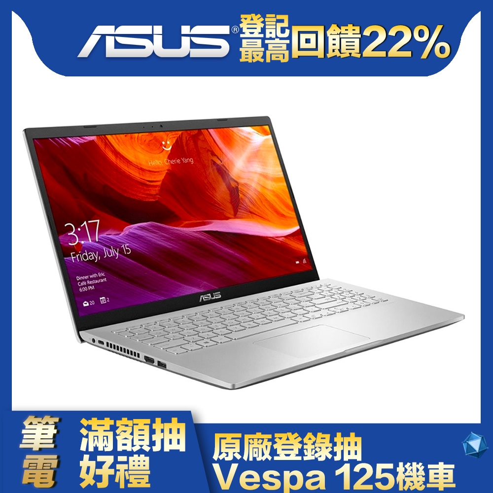 ASUS X509JP 15吋筆電(i7-1065G7/MX330/4G/1T HDD+256G SSD/Laptop/冰柱銀)ASUS LapTop 系列