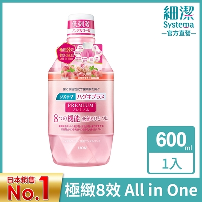 日本獅王LION 細潔適齦佳極緻8效漱口水 優雅果香薄荷 600ml