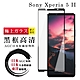 SONY Xperia 5 II 日本玻璃AGC黑邊透明全覆蓋玻璃鋼化膜保護貼(Xperia5II保護貼Xperia5II鋼化膜) product thumbnail 2