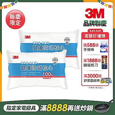 3M 新一代健康防蹣枕心-標準型(超值2入組)-表布觸感再升級