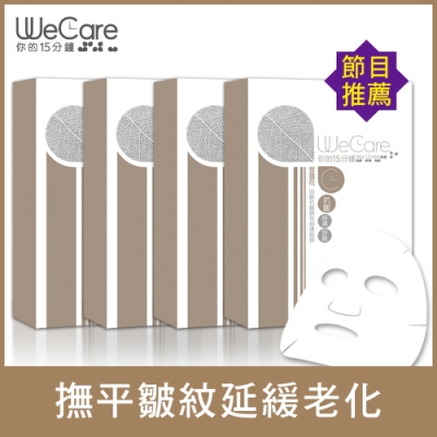 Wecare 雪蓮花逆齡瞬效超導面膜超殺組★原價3920