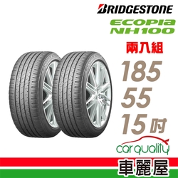 【BRIDGESTONE 普利司通】輪胎普利司通NH100-1855515吋_185/55/15_二入組(車麗屋)