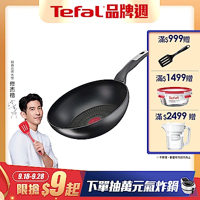 Tefal法國特福 極上御藏系列28CM不沾小炒鍋(電磁爐適用)(快)