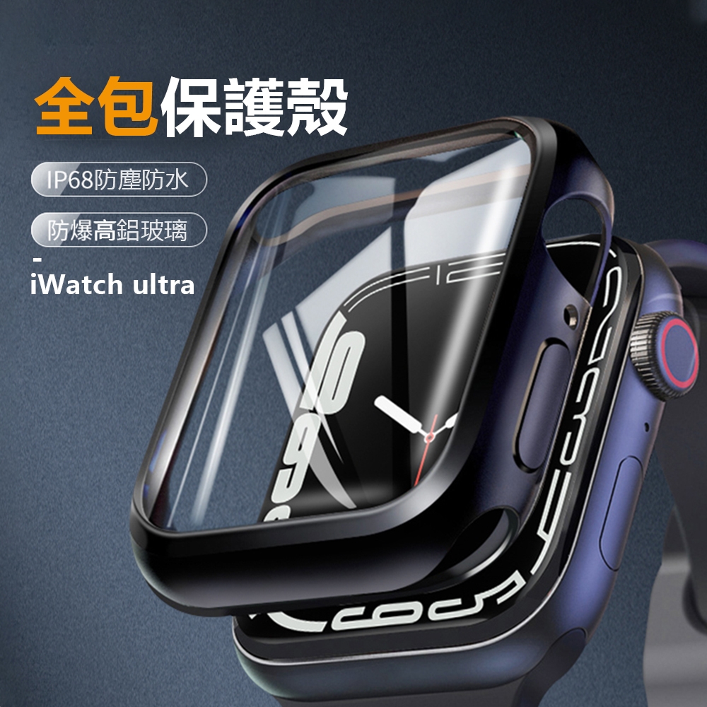 AppleWatch ultra 全包防摔保護殼 9H鋼化螢幕保護貼 殼膜一體防水保護套