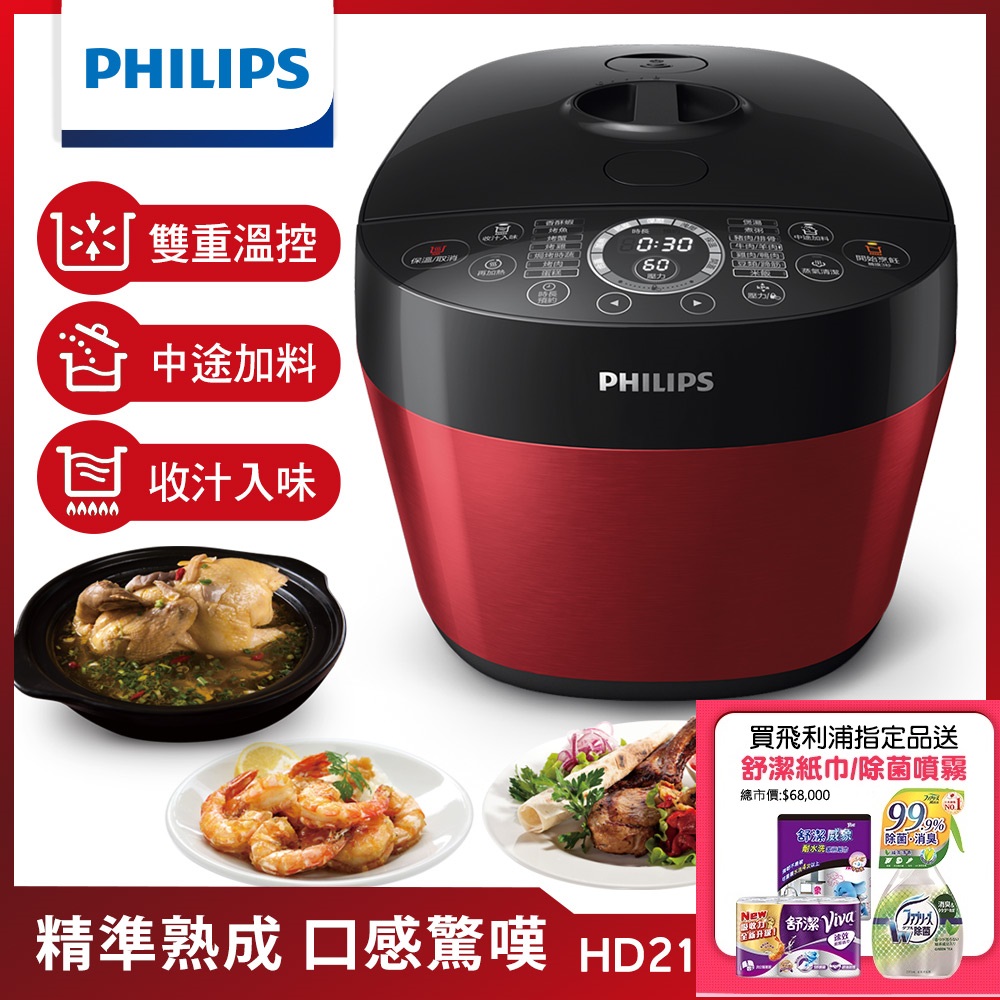 【超值】[營養在家吃]飛利浦 PHILIPS 雙重溫控智慧萬用鍋 HD2143 - 電子鍋/電鍋 - @網紅直播人氣商品