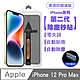 SHOWHAN iPhone 12 Pro Max 二代除塵 高透防窺滿版防塵網保護貼秒貼款-黑 product thumbnail 2