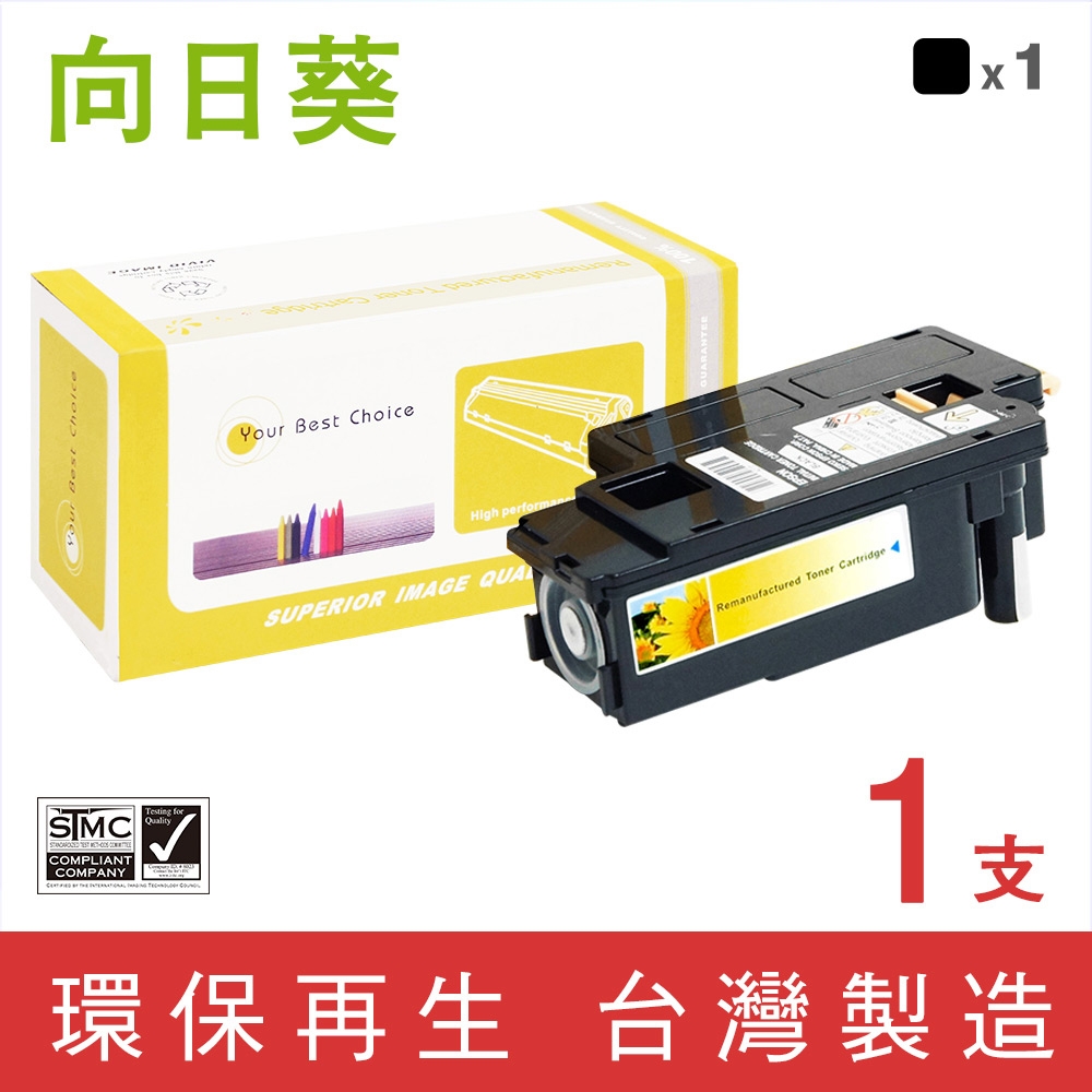 【向日葵】for Fuji Xerox CT202264 黑色環保碳粉匣 /適用 DocuPrint CP115w/CP116w/CP225w/CM115w/CM225fw