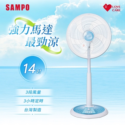 SAMPO 聲寶14吋星鑽型機械式定時立扇 SK-FD14VT