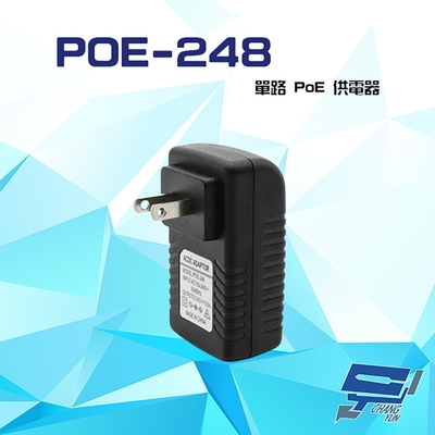 昌運監視器 POE-248 單路 PoE 供電器 48V 支援POE供電攝影機 高效轉換 即插即用