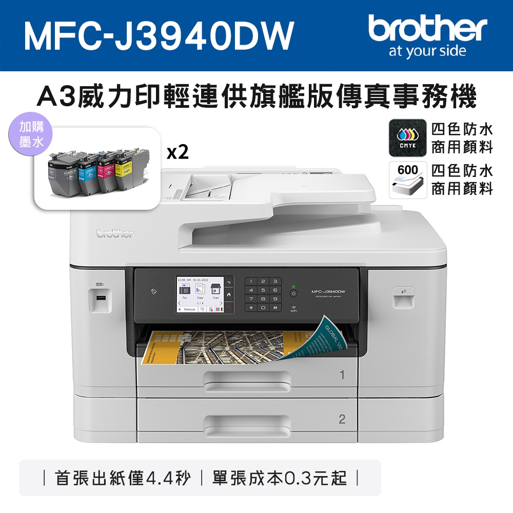 Brother MFC-J3940DW A3威力印輕連供旗艦版 雙紙匣商用網路傳真事務機+LC462XL-BK/C/M/Y墨水組(2組)