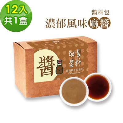 樂活e棧-秘製經典濃郁風味麻醬12包/盒，共1盒(麻醬30g 醋醬15g 素食 隨身包)