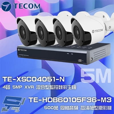 昌運監視器 東訊組合 TE-XSC04051-N 4路 5MP H.265 XVR 錄影主機 + TE-HDB60105F36-M3 5M 同軸帶聲 槍型攝影機*4