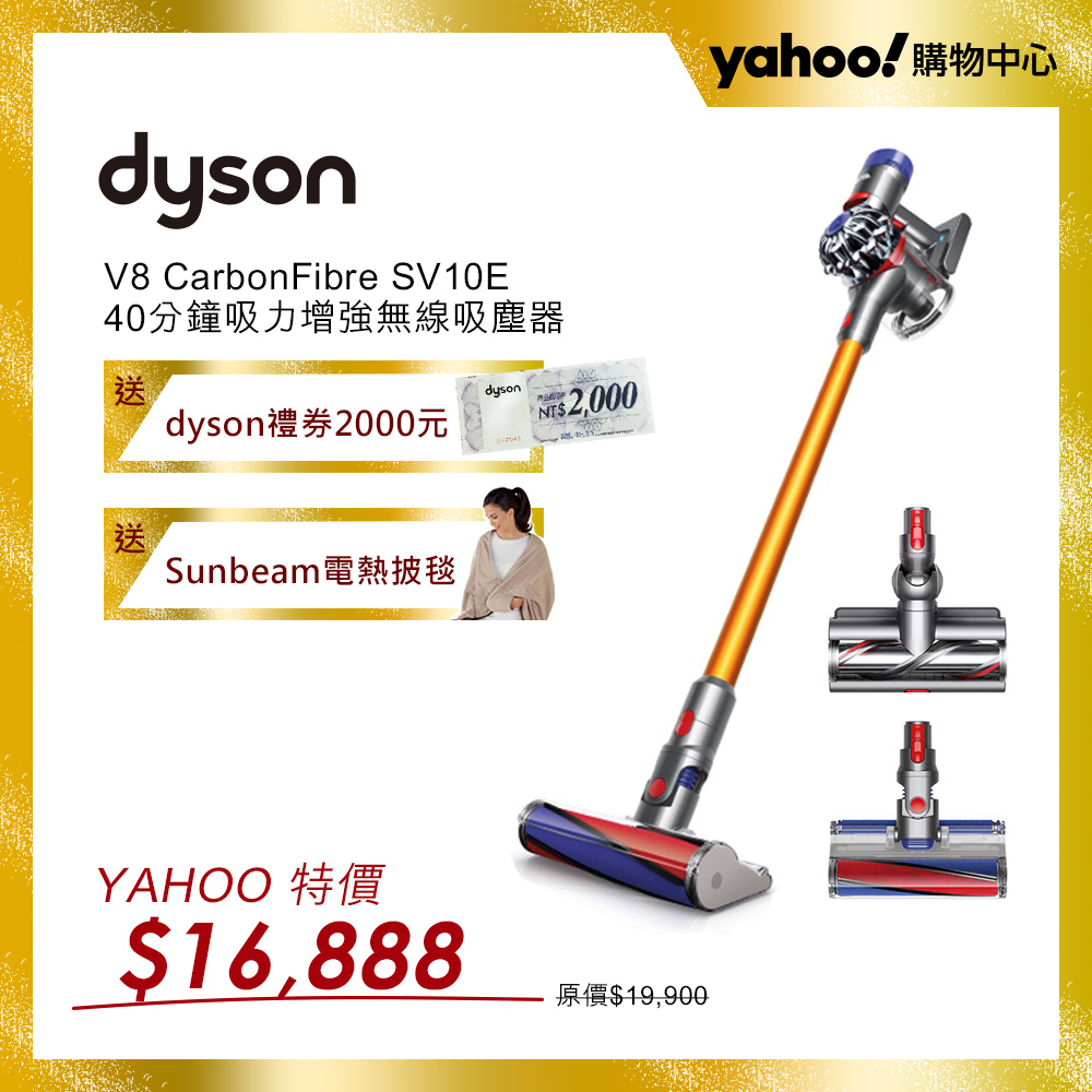 【超值】dyson V8 CarbonFibre SV10E 無線吸塵器 - 吸塵器 - @網紅直播人氣商品