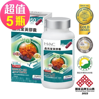 【永信HAC】晶亮葉黃膠囊x5瓶(120粒/瓶)