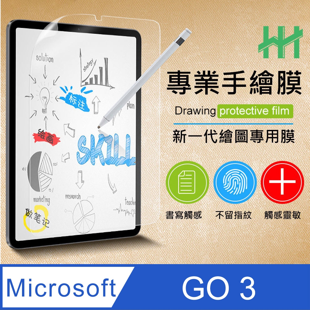 【HH】Microsoft Surface GO 3 (10.5吋) 繪畫紙感保護貼系列