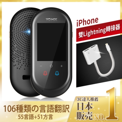 YOMIX優迷 隨我翻雙向智能拍照口譯機送iPhone雙Lightning一分二轉接器