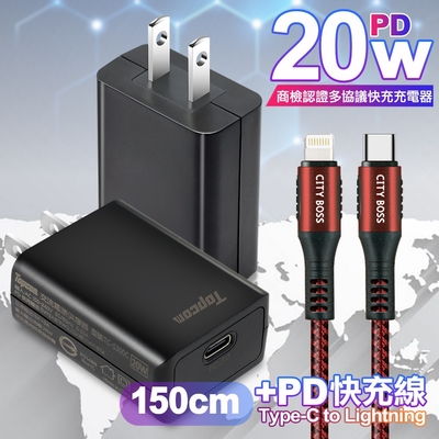 Topcom 20W PD3.0+QC3.0 快速充電器TC-S300C-黑+勇固 Type-C to Lightning PD耐彎折快充線1.5米