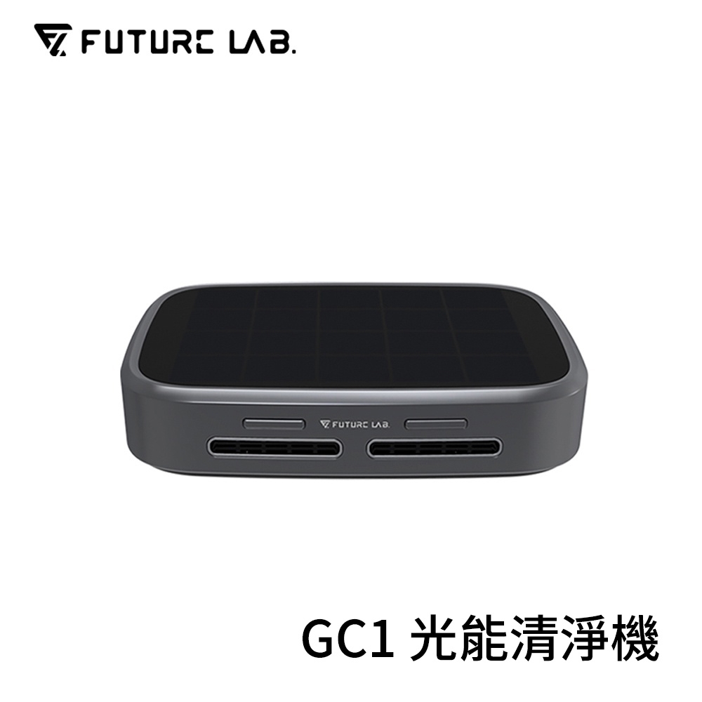 Future Lab. 未來實驗室 GC1 光能清淨機 空氣清淨機