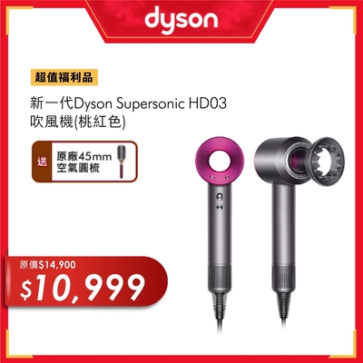 outlet限量福利品】新一代Dyson Supersonic HD03 吹風機(桃紅色