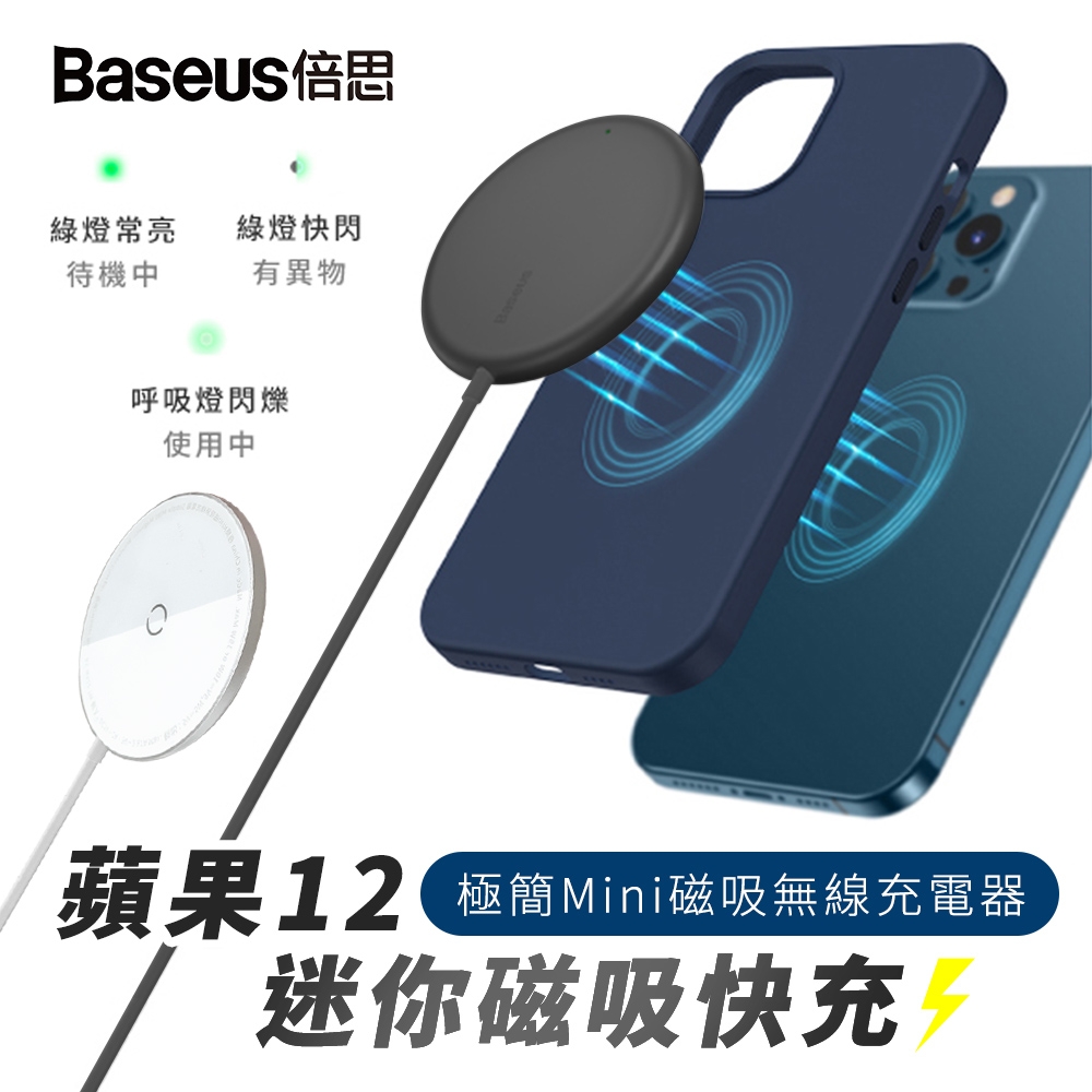 【Baseus】 MagSafe 15W極簡MINI磁吸無線充電盤/充電器 台灣公司貨 product image 1