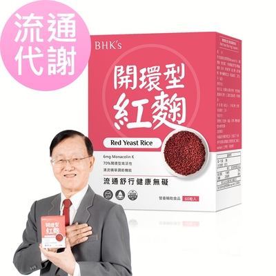 BHK’s開環型紅麴 素食膠囊 (60粒/盒)