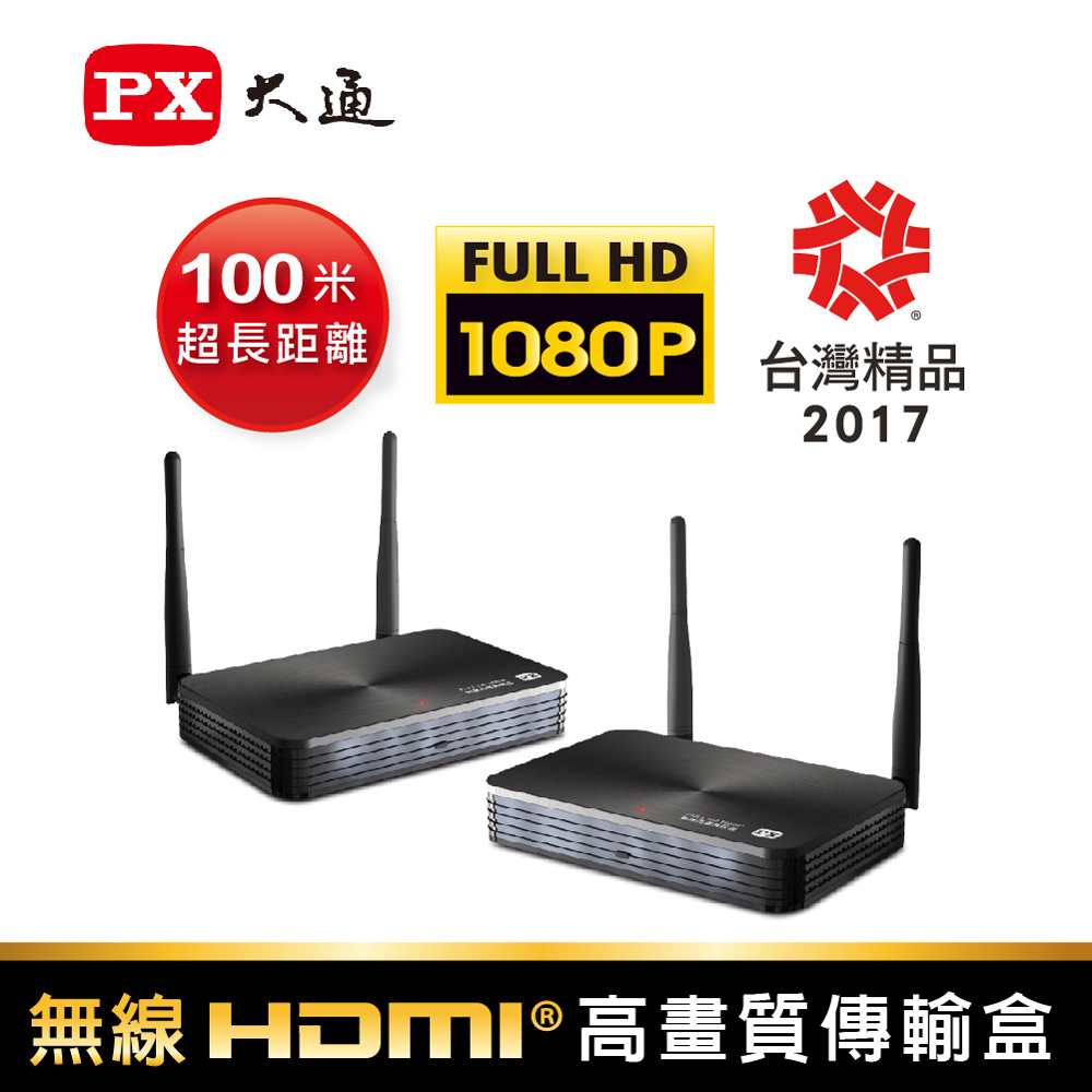 PX大通無線HDMI高畫質傳輸盒 WTR-PRO