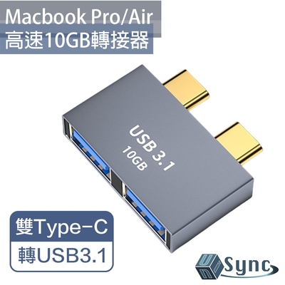 UniSync MacBook Pro/Air雙Type-C轉USB3.1高速10GB轉接器