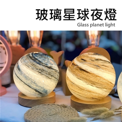 玻璃星球小夜燈12cm LED實木夜燈/氛圍燈/造型燈 USB供電 交換禮物