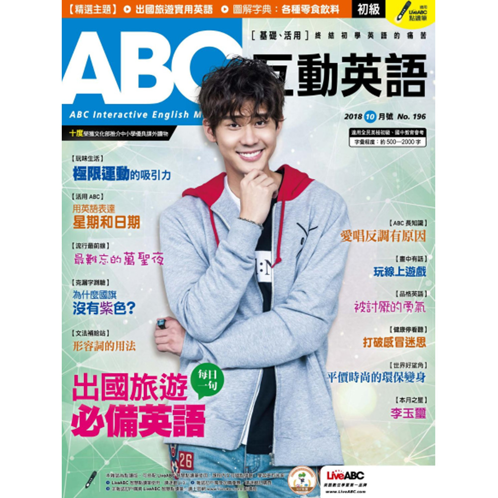 Abc互動英語雜誌版 3年36期 雜誌訂閱 Yahoo奇摩購物中心