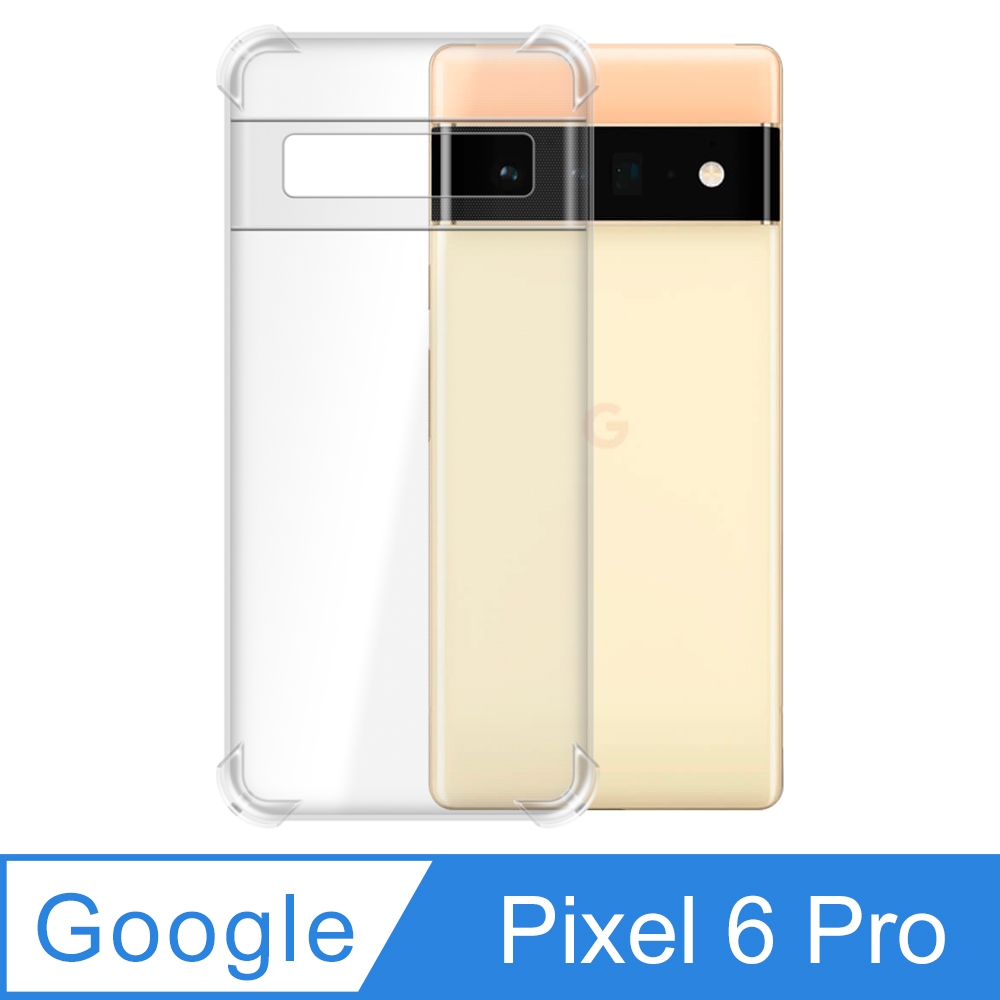 【Ayss】Google Pixel 6 Pro/6.7吋/2021/手機殼/空壓殼/保護套/四角防摔保護/四角空壓吸震/氣囊防摔