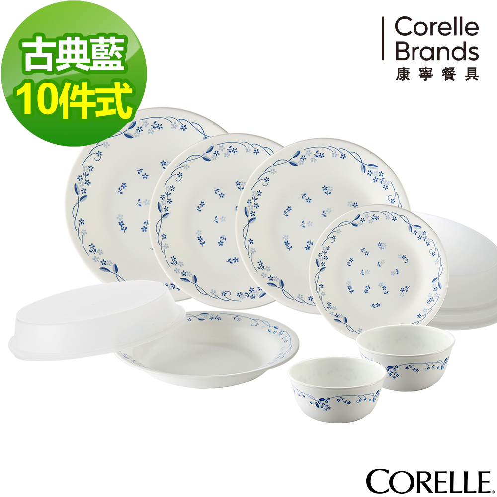 【CORELLE 康寧】康寧古典藍甜蜜幸福10件式餐盤組 (1019)