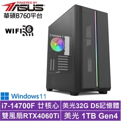 華碩B760平台[獵風虎將W]i7-14700F/RTX 4060TI/32G/1TB_SSD/Win11