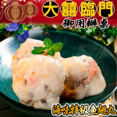 高興宴(大囍臨門)-屏東特色海味特級魚翅丸(10粒)(年菜預購)