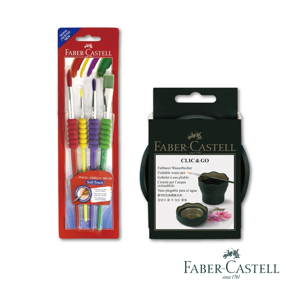 Faber-Castell 紅色系 甜筒水彩組(4種尺寸水彩筆+伸縮水杯)