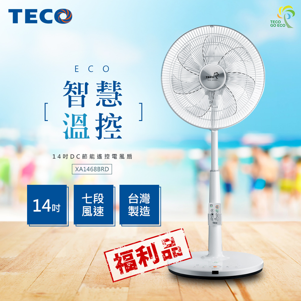 【福利品】TECO東元14吋DC微電腦ECO智慧溫控立扇電扇 XA1468BRD