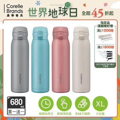 (買一送一)【美國康寧】Snapware 316不鏽鋼彈跳保冰保溫瓶-680ML(四色可選)