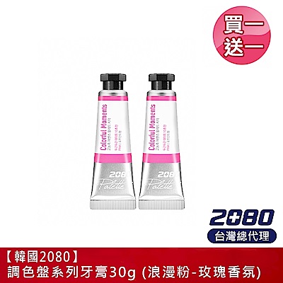 (買1送1) 韓國2080 調色盤系列牙膏（浪漫粉）30g (2022.02)