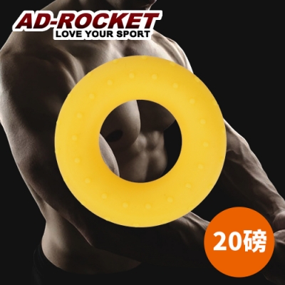 【AD-ROCKET】Grip ring 握力訓練器/握力圈/握力訓練/指力 (20磅)