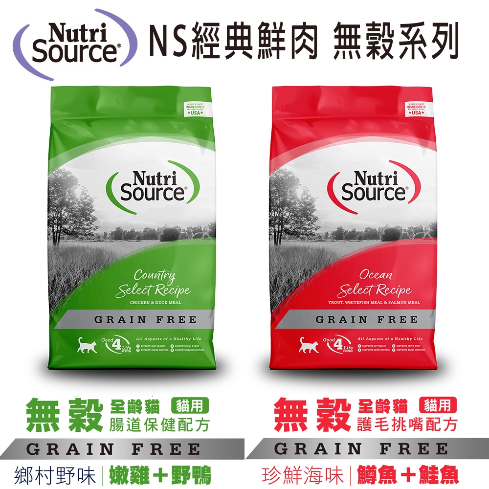 Nutri Source 新萃 NS經典鮮肉 無穀系列 全齡貓飼料 6.6磅