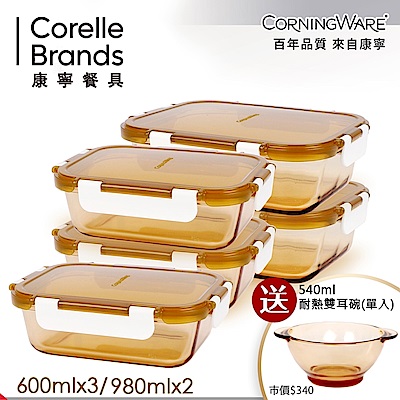 (送雙耳碗)美國康寧CORNINGWARE 透明玻璃保鮮盒5件組 贈 540ml雙耳碗單入組