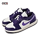 Nike 休閒鞋 Wmns Air Jordan 1 Low 女鞋 白 紫 葡萄紫 低筒 AJ1 皮革 DC0774-502 product thumbnail 1