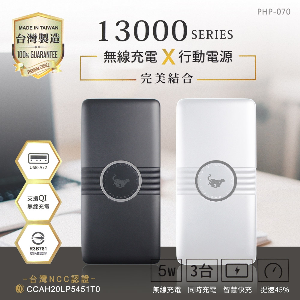 HPower 13000 Qi無線充電行動電源 台灣製造(三輸出 二輸入)