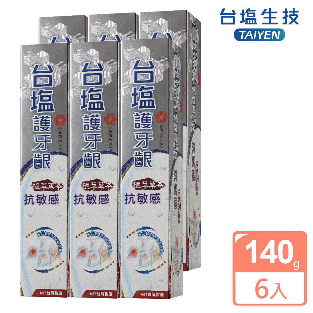 台鹽 護牙齦抗敏感牙膏-超值6條組(140g/條)